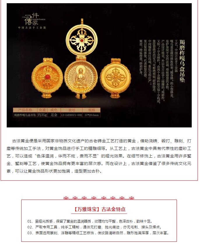 【万雅珠宝】古法金,千年匠艺,传承经典